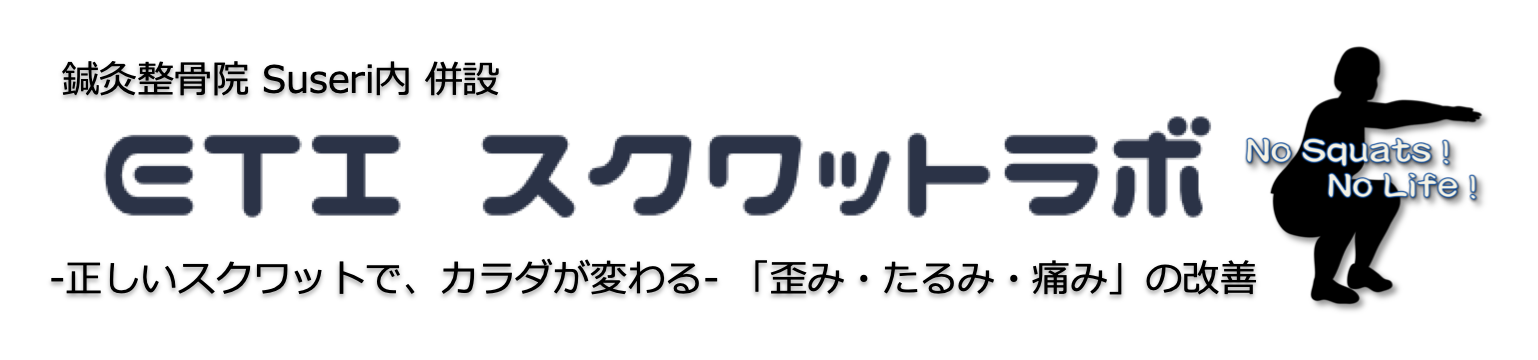 Etiスクワットラボ 浦和駅東口徒歩3分 ボディメイクスペース